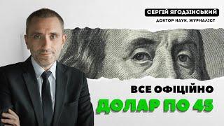 Долар по 45 вже офіційно