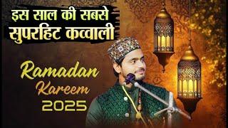 इस रमजान का सबसे सुपरहिट सलाम | Saqib Ali Sabri Qawwali 2025 | Star Gajal