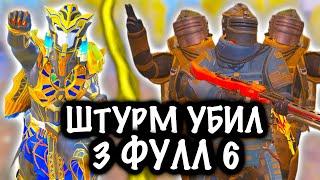 ШТУРМ УБИЛ 3 ФУЛЛ 6! | ШТУРМ 7 КАРТА МЕТРО Рояль | Metro PUBG Mobile