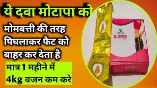 Sanyasi #SLIMMING #Tablet Use , Dose , Side effects , Compositions , Price in hindi