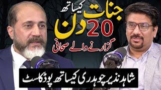 Jinnat Ky Sath 20 Din Guzarne Waly Shahid Nazir Ch || Yasir Janjua Podcast With Shahid Nazir