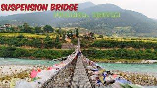 Punakha Suspension Bridge (One of Longest Hanging Bridge) II BHUTAN