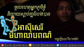 RFA មហាលាបពណ៌ | Rim Chanra Dharma Talk