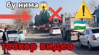 ШОШИЛИНЧ ХАБАР ТЕЗКОР ВИДЕО ЯНГИЛИКЛАР БУГУН УЗБЕКИСТАН ДА 