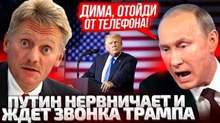 ПЕРВЫЙ РАЗГОВОР ТРАМПА И ПУТИНА! КОГДА КРЕМЛЬ ОЖИДАЕТ ЗВОНКА? ФИЦО СРОЧНО ВЫЕХАЛ В МОСКВУ