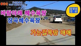 안면도부동산 /원산도토지/안면도 바람 아래 해수욕장 입구땅 매매