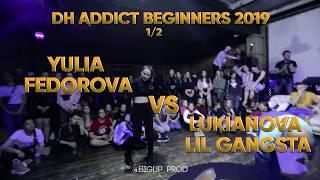 DANCEHALL ADDICT BEGINNERS BATTLE  2019| 1/2 FINAL - YULIA FEDOROVA vs LUKIANOVA LIL GANGSTA