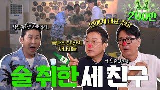 [ENG SUB] 이재룡 윤다훈 {짠한형} EP. 56 ️만취 주의️ '이거 이대로 업로드 해도 되나?' ㄷㄷㄷ (자막없이 번역 불가)