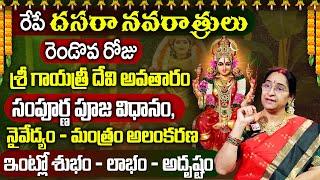 Ramaa Raavi - రెండొవ రోజు అవతారం - పూజ విధానం | Day 2 Dasara Navaratri Special Story 2024 | Dussehra