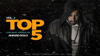 Ahmad Solo - Top 5 Vol.2  |  احمد سلو - 5 آهنگ برتر ، قسمت دوم