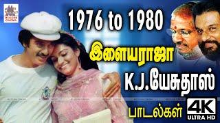 1976 முதல் 1980 வரை இசைஞானியின் இசை ராஜாங்கத்தில் K.J.யேசுதாஸ் தேன் மழையாக பொழிந்த பாடல்கள் Yesudas