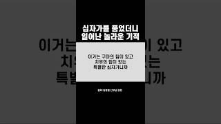 십자가를 품었더니 일어난 놀라운 기적 #예수님 #믿음 #기적