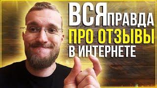 Матвей Северянин про отзывы и serm. Живые примеры как работать с негативом.
