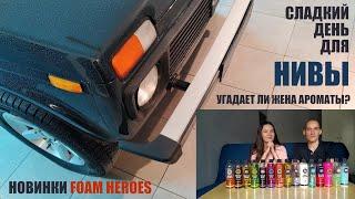 НИВА родителей и новинки Foam Heroes