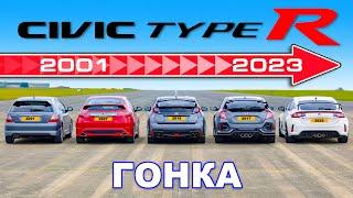 ДРАГ-ЗАЕЗД разных поколений Honda Civic Type R