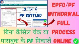 PF Withdrawal Full Process Online 2024 | PF Advance Apply Online #pf #epfo #epf #uan #epfonews