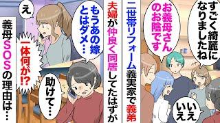 【漫画】義弟夫婦、義実家で同居した直後に義弟が亡くなった！未亡人になった義弟嫁住み続けたけど「この家から出ていけって言われてしまって」「ええ？？」仲良くやっていたはずの義母と義弟嫁が仲違いした理由が…