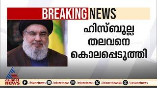 ഹിസ്ബുല്ല തലവനെ കൊലപ്പെടുത്തിയെന്ന് ഇസ്രയേൽ, പ്രതികരിക്കാതെ ഹിസ്ബുല്ല നേതൃത്വം