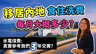 珠海生活成本，如你計劃將來返內地生活，每月食住費可以參考我們在珠海的洗費，無論係餐餐出街食，或每餐住家飯，都有計算出來給大家參考。今次沒有計入住屋費，因有人買有人租，地點遠近差別很大，參考價值不高