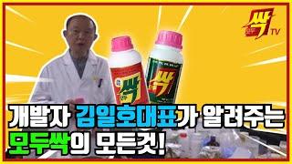 EP 04. 모두싹TV MoDoo Ssak TV! [instructions] 개발자 김일호 대표가 알려주는 모두싹의 모든것! 영상하나로 사용방법 과  주의사항 순삭!