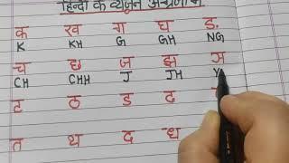 Learn Hindi k kh g gh in English | क से ज्ञ तक अंग्रेजी में कैसे लिखें | k kh g gh English mai Sikho