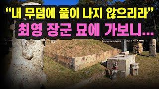 87전 87승, 최영은 어떤 사람이었을까?