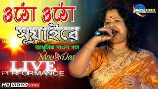 Otho Otho Suryai Re |  Anusandhan  | Cover By - Mou Das | Live Stage Performance