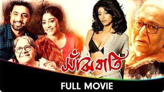 Sanjhbati - Bangla Full Movie - Dev, Paoli Dam, Lily Chakravarty, Soumitra Chatterjee, Chana Dadu,