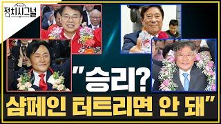 〈박상수 김지호〉10·16 재보궐선거, 여야 2:2 무승부 의미는? │2024년 10월 17일 라디오쇼 정치시그널