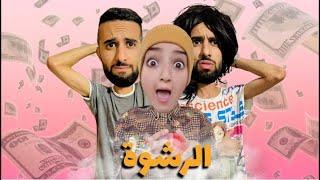 فاش كتلعب مع خوك الصغير و كتنزم فاللخر 