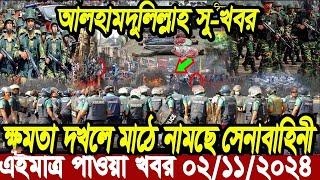 BBC World 24 আন্তর্জাতিক সংবাদ।| Today  02 Nov 2024 International Banglanews আন্তর্জাতিক খবর ||