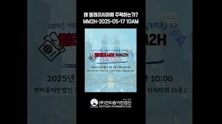 왜 말레이시아에 주목하는가? #mm2h #해외생활 #강연 #한마음이민법인