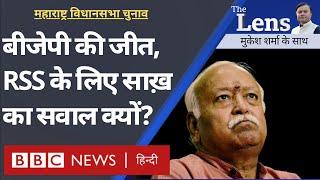 Maharashtra Election:BJP Vs Congress, महायुति और महाविकास अघाड़ी की क्या ताक़त,क्या कमज़ोरी The Lens