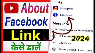 Youtube me facebook link kaise dale 2024 | how to add facebook link to youtube channel