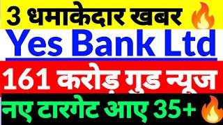 Yes Bank ltd Latest News,yes bank news,yes bank ltd news in hindi,yes bank today news 2024