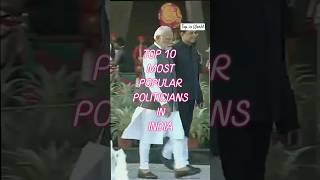 Top 10 Most Popular Politicians in India #ytshorts #top10 #shorts #viral #trending #topinworld