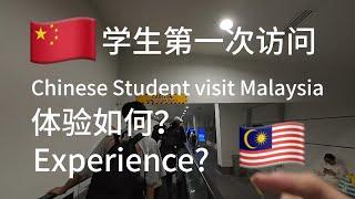 01｜How do Chinese college students feel about FIRST visit to Malaysia