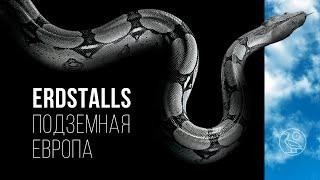 Подземная Европа. Erdstalls