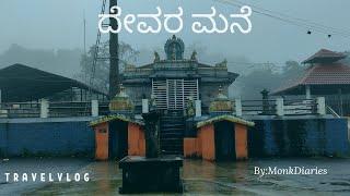 ದೇವರಮನೆ| Kalabhairaveshwara temple | Chikkmagaluru | Mudigere |Karnataka | Ep.1 |monk diaries|