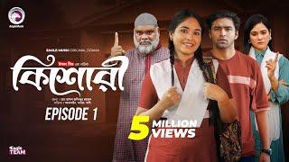 কিশোরী - Kishori | EP 01 | Eagle Team | Drama Serial | Eagle Web Series | Natok 2024