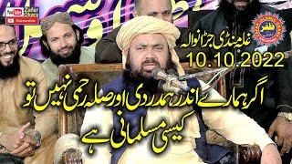 Molana Qari Yaseen Baloch Topic Silah Rehmi.10.10.2022.Zafar Okara