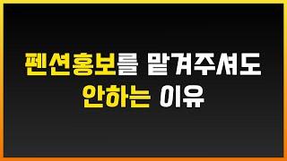 펜션마케팅파트너 제휴 마감되었습니다. 감사합니다