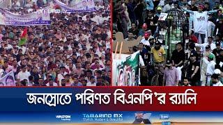 বিএনপির 'বিপ্লব ও সংহতি দিবসে'র র‍্যালিতে লাখো নেতাকর্মীর ঢল | BNP Rally | Jamuna TV