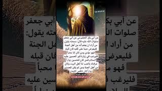 من أراد ان يعلم أنه من أهل الجنة