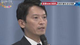 斎藤知事「30日付で自動失職」を表明　出直し選出馬へ