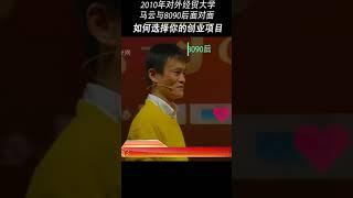 第十集 马云 如何选择你的创业项目