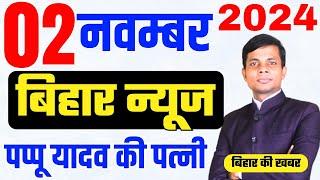 02 November | Bihar news | today hindi news | seemanchal news | kdb news | aaj ki khabar