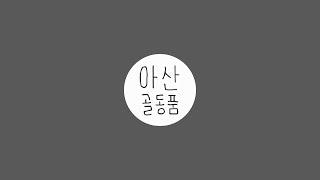 근대사/엘피판/고서/시집/달력 아산경매장 9월 27일 (금요일) 유튜브 야간경매