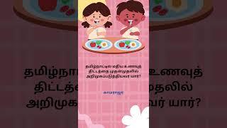 Q191#TNPSCgroup4 #tnpscpreparation #tnpscgroup2studymaterial#tnpscstudy #tnpscexam #tnpsc
