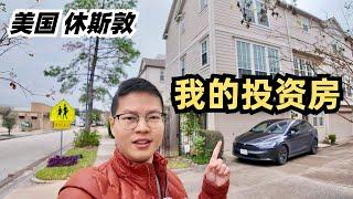 【休斯顿，市区】休斯顿房产｜我自己的投资房分享！#美国房产经纪 #美国 #美国房产投资 #realestate #休斯顿 #休斯顿房产 #property #美国德州 #美国买房 #美国房产经纪